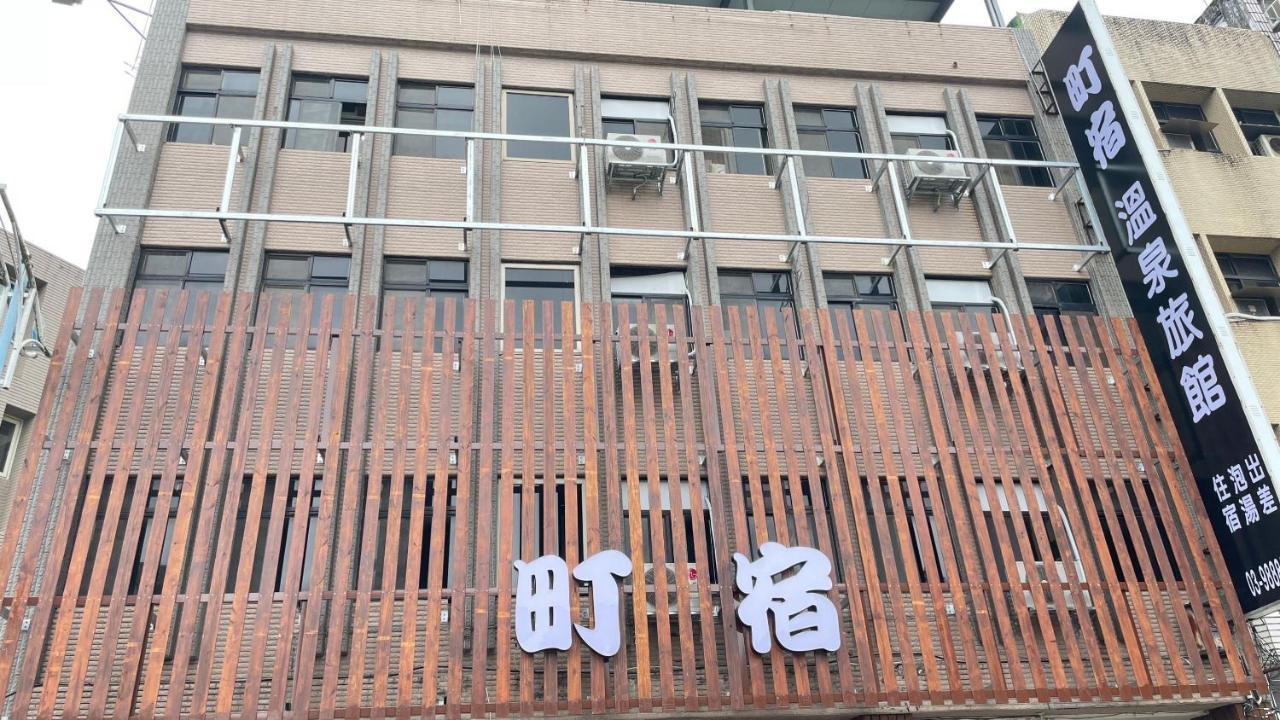 町宿溫泉旅館 Jiaoxi Eksteriør bilde